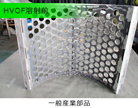 HVOF溶射