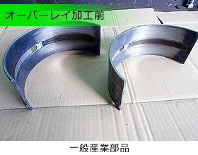 錫(すず)・鉛合金めっき