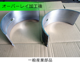 錫(すず)・鉛合金めっき