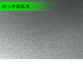 主なクロムめっき製品