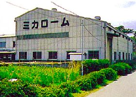 ミカローム工業株式会社 静岡工場